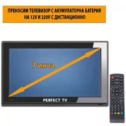 ПРЕНОСИМ ТЕЛЕВИЗОР 7 ИНЧА