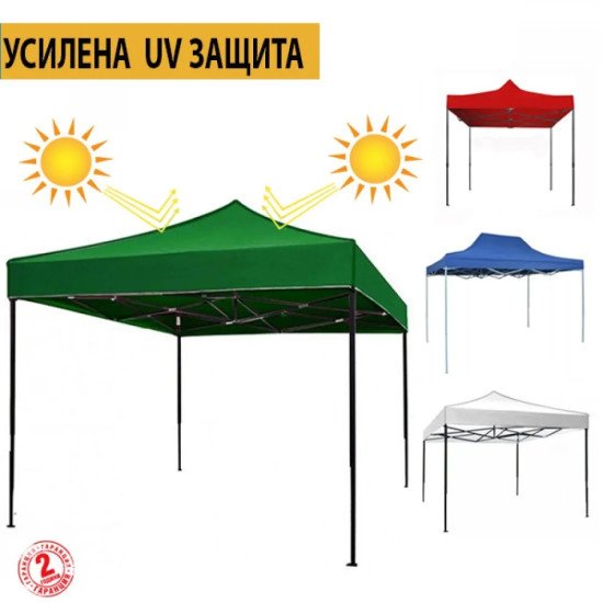 ШАТРА ТИП ХАРМОНИКА 3Х3М С UV ЗАЩИТА