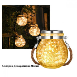 Соларна Декоративна Лампа