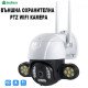 Външна охранителна PTZ WIFI камера