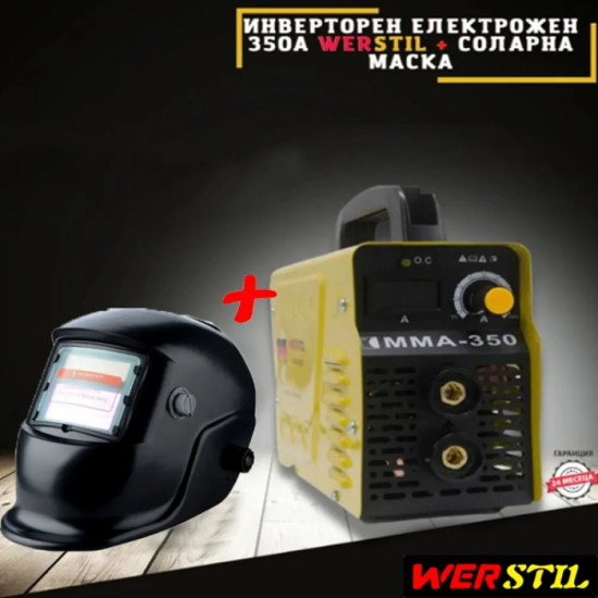 WERSTIL ИНВЕРТОРЕН ЕЛЕКТРОЖЕН 350А СЪС СОЛАРЕН ШЛЕМ