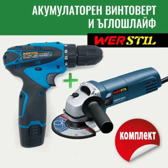 WERSTIL КОМПЛЕКТ ЪГЛОШЛАЙФ WERSTIL И ВИНТОВЕРТ 12W