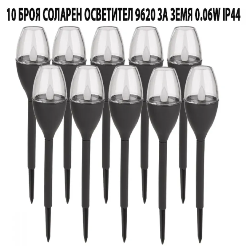 10 БРОЯ СОЛАРЕН ОСВЕТИТЕЛ 9620 ЗА ЗЕМЯ 0.06W IP44 – Градинско осветление | TopZone.bg