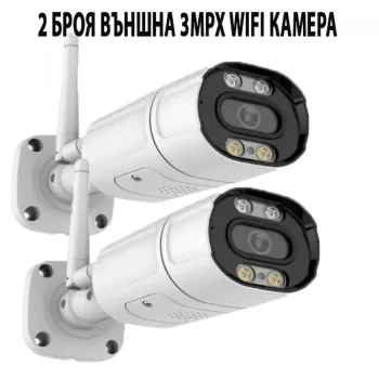 2 БРОЯ ВЪНШНА 3MPX WIFI КАМЕРА