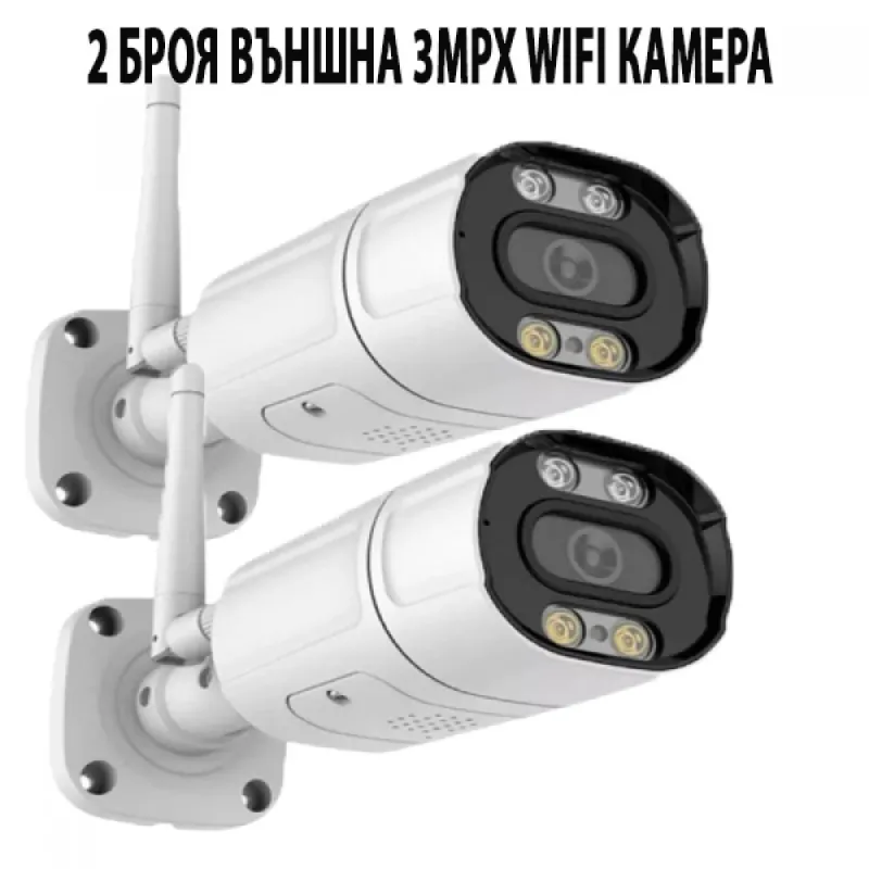2 БРОЯ ВЪНШНА 3MPX WIFI КАМЕРА – Видеонаблюдение | TopZone.bg