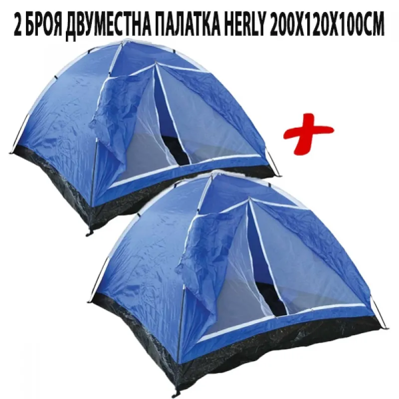 2 БРОЯ ДВУМЕСТНА ПАЛАТКА HERLY 200Х120Х100СМ – Къмпинг | TopZone.bg