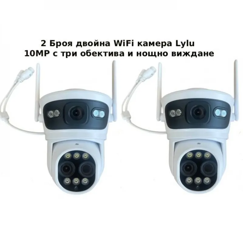 2 Броя двойна WiFi камера Lylu 10MP с три обектива и нощно виждане – Видеонаблюдение | TopZone.bg