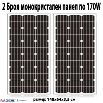 2 Броя монокристален слънчев панел RAGGIE 170W