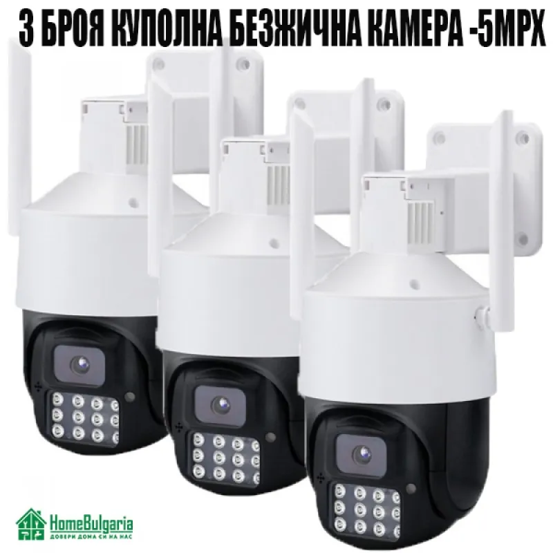 3 БРОЯ КУПОЛНА БЕЗЖИЧНА КАМЕРА -5MPX – Видеонаблюдение | TopZone.bg