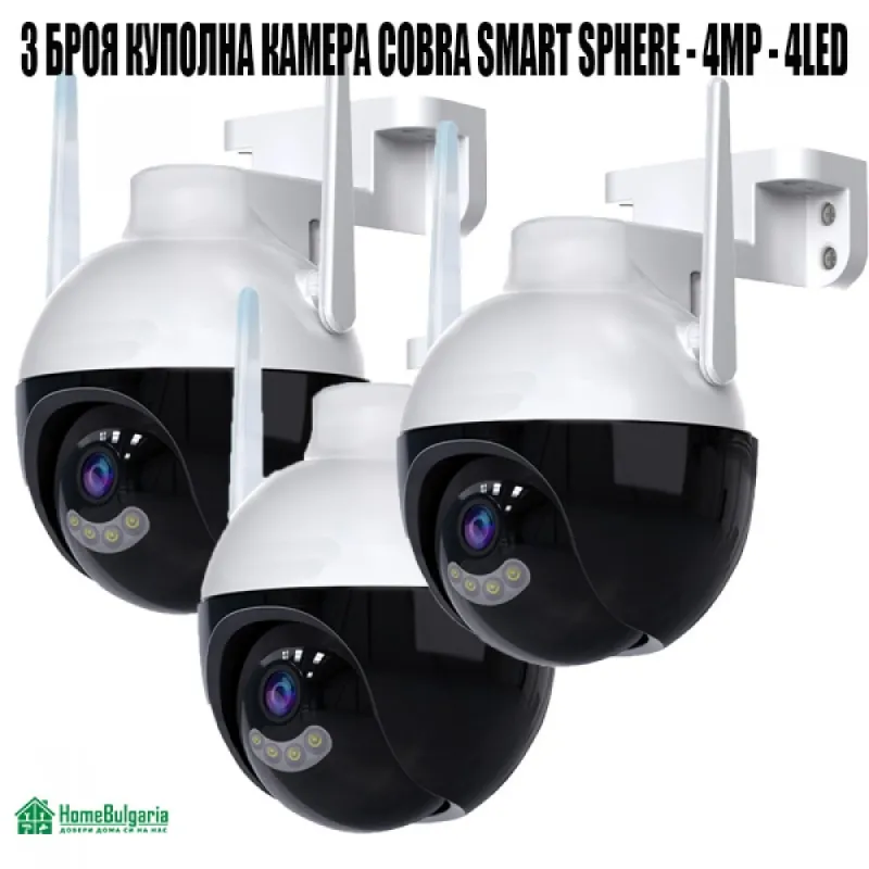 3 БРОЯ КУПОЛНА КАМЕРА COBRA SMART SPHERE - 4MP - 4LED – Видеонаблюдение | TopZone.bg