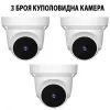 3 Броя Куполовидна Камера – Видеонаблюдение | TopZone.bg