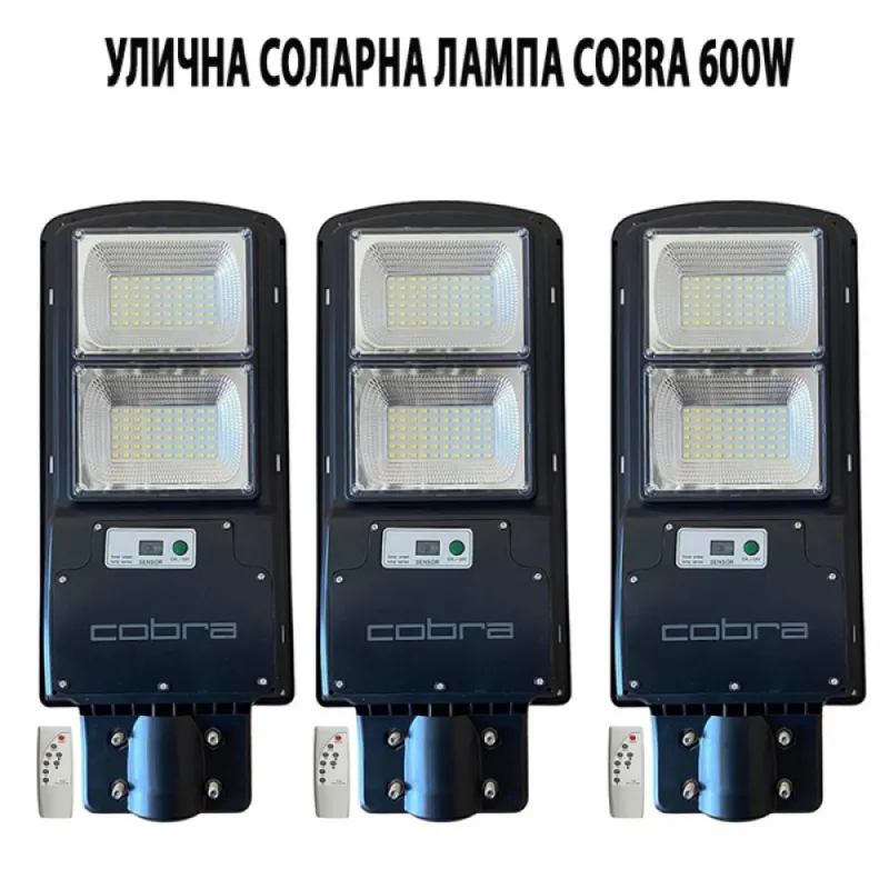 3БР. СОЛАРНА ЛАМПА COBRA 600W – Осветление | TopZone.bg