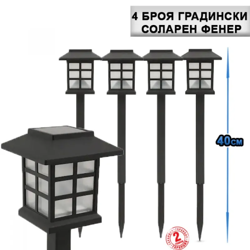4 Броя Градински Соларен Фенер – Осветление | TopZone.bg