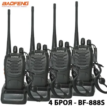 4 Броя Радиостанции Baofeng BF-888S