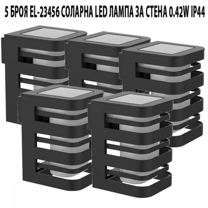 5 БРОЯ EL-23456 СОЛАРНА LED ЛАМПА ЗА СТЕНА 0.42W IP44 – Градинско осветление | TopZone.bg