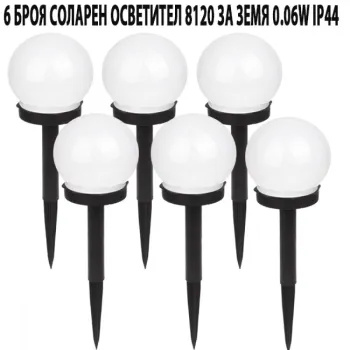 6 БРОЯ СОЛАРЕН ОСВЕТИТЕЛ 8120 ЗА ЗЕМЯ 0.06W IP44