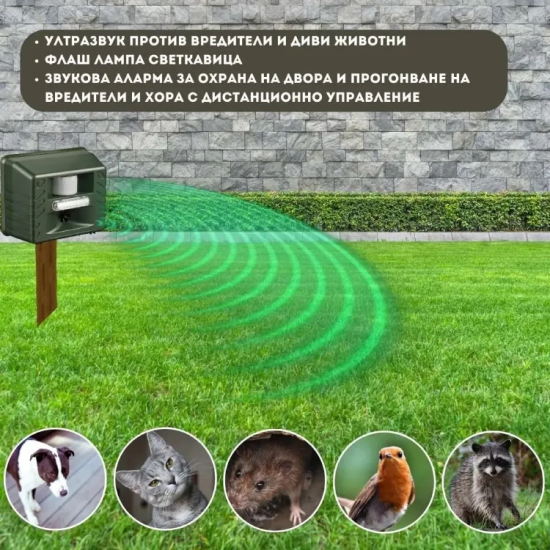 MultiStop Outdoor+ Ултразвуков уред за защита от кучета, котки и диви животни с аларма и дистанционно управление – Борба с вредители | TopZone.bg
