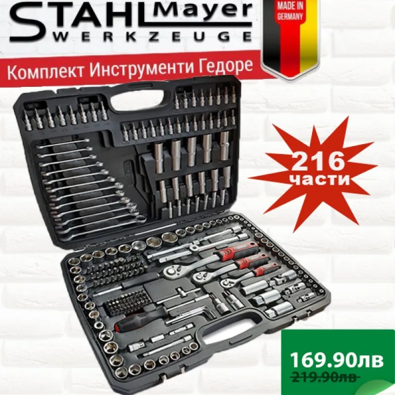 Stahl Mayer Гедоре 216 части – Инструменти | TopZone.bg