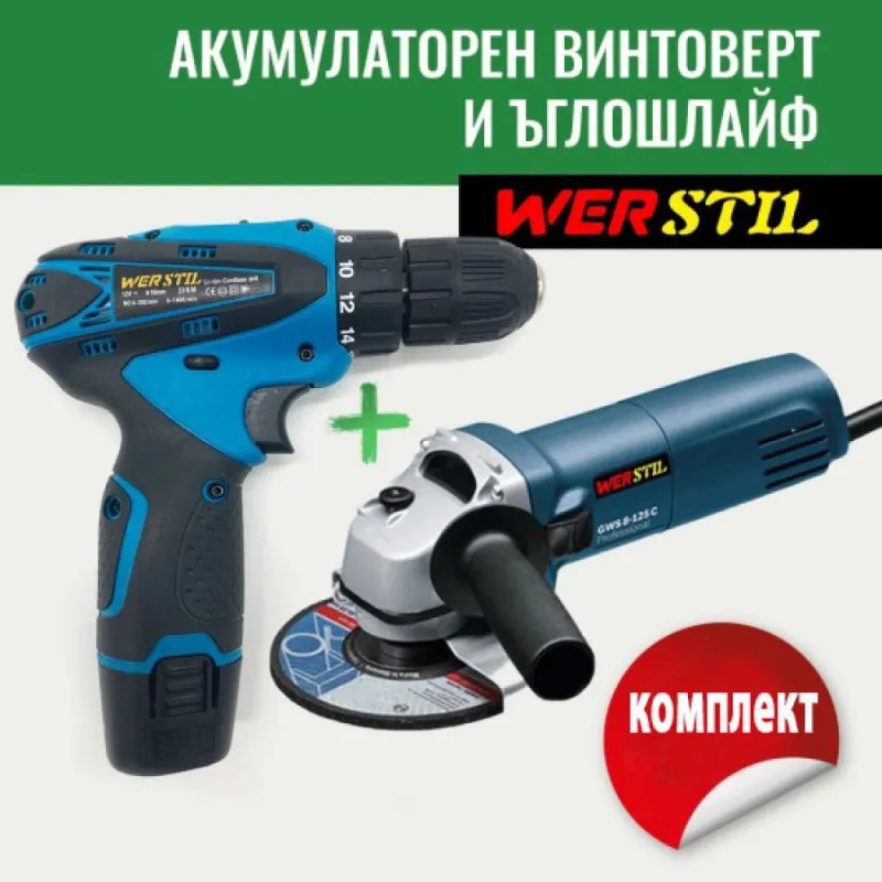WERSTIL КОМПЛЕКТ ЪГЛОШЛАЙФ WERSTIL И ВИНТОВЕРТ 12W – Инструменти | TopZone.bg