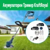 Акумулаторен Тример KraftRoyal – Градинска техника | TopZone.bg