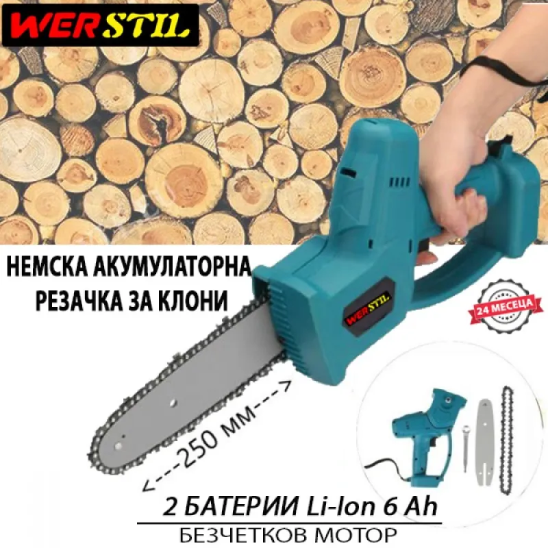 Акумулаторна резачка за клони Werstil 36V 6Ah с две батерии – Инструменти | TopZone.bg