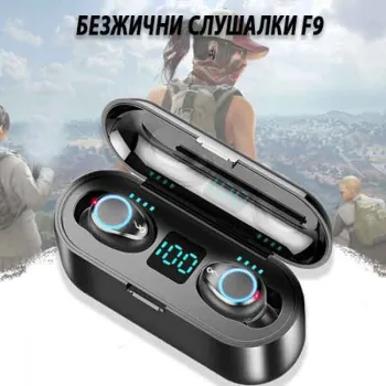 БЕЗЖИЧНИ СЛУШАЛКИ F9
