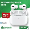 БЕЗЖИЧНИ СЛУШАЛКИ PRO 5 – Електроуреди | TopZone.bg