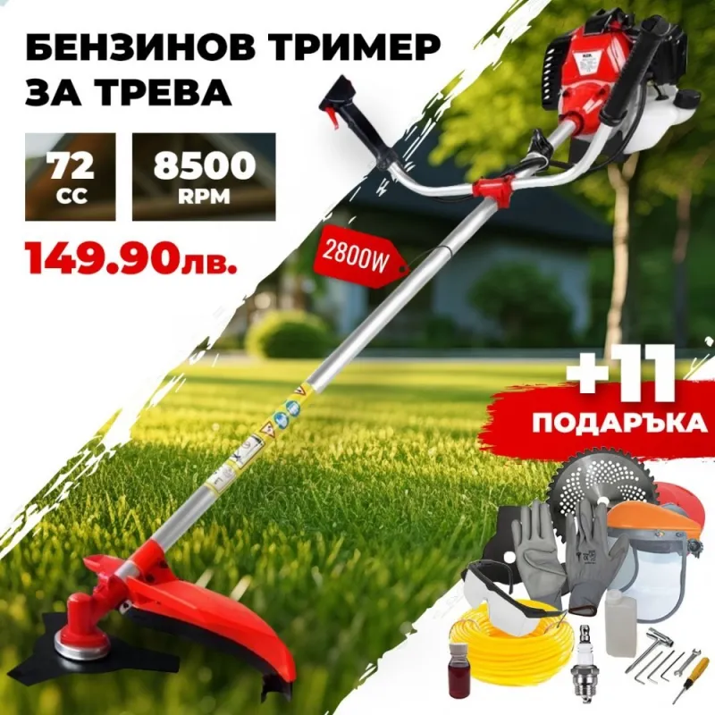 Бензинов тример за трева с 11 подаръка – Градинска техника | TopZone.bg