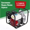 Бензинова Водна Помпа Агрегат – Градина | TopZone.bg