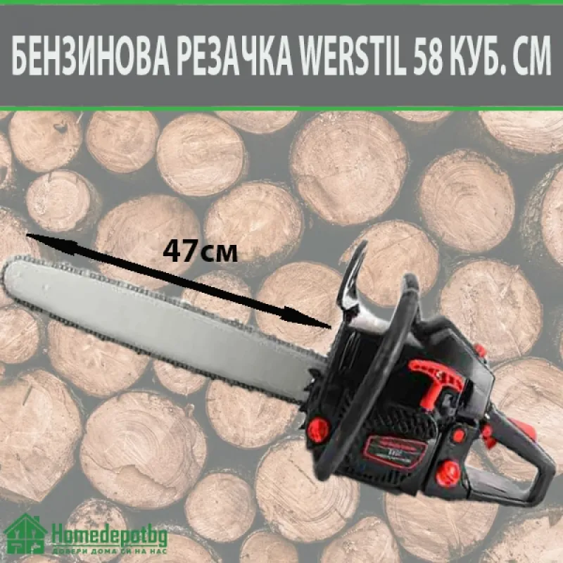 Бензинова Резачка WERSTIL 58 куб. см – Градина | TopZone.bg