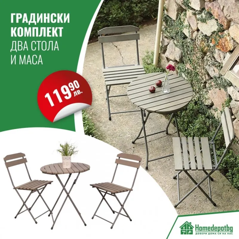 Градински комплект от два стола с маса – Градина | TopZone.bg
