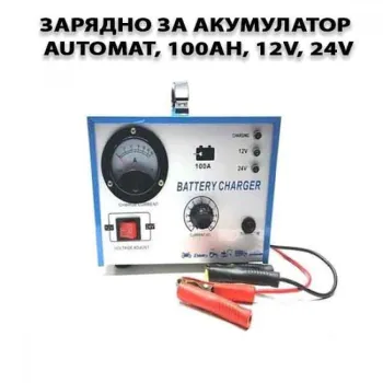 Зарядно за акумулатор Automat, 100Ah, 12V, 24V