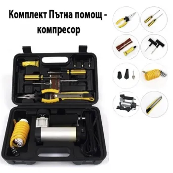 Комплект Пътна помощ - компресор за гуми с маркуч за въздух и инструменти