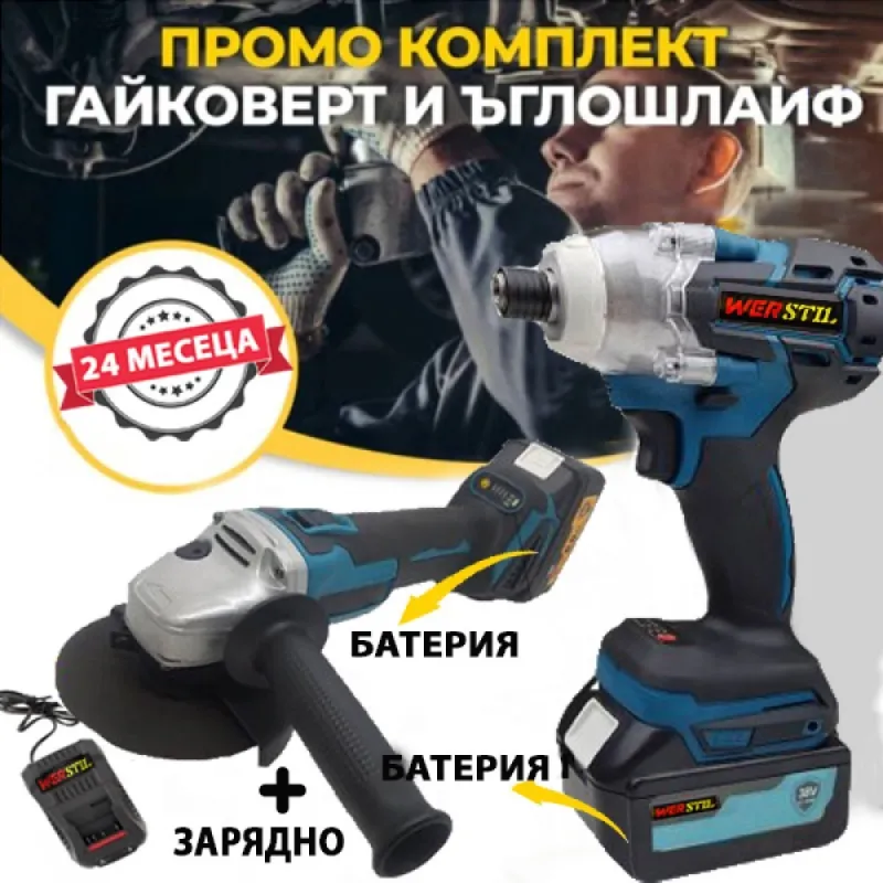 Комплект комбиниран ударен гайковерт и безчетков ъглошлайф – Акумулаторни инструменти | TopZone.bg