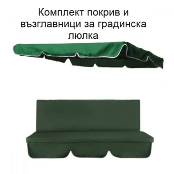 Комплект покрив и възглавници за градинска люлка My Garden TLS001,Зелен