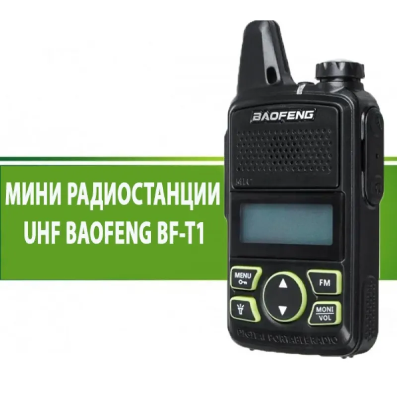 МИНИ РАДИОСТАНЦИЯ UHF BAOFENG BF-T1 – Къмпинг | TopZone.bg