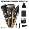 Мултифункционален безжичен тример GEEMY 3 в 1 – Електроуреди | TopZone.bg
