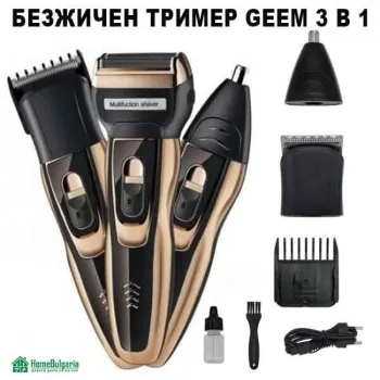 Мултифункционален безжичен тример GEEMY 3 в 1