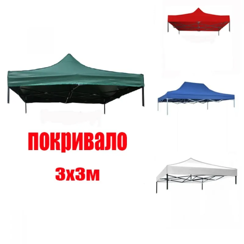 ПОКРИВАЛА ЗА ШАТРИ – Градина | TopZone.bg