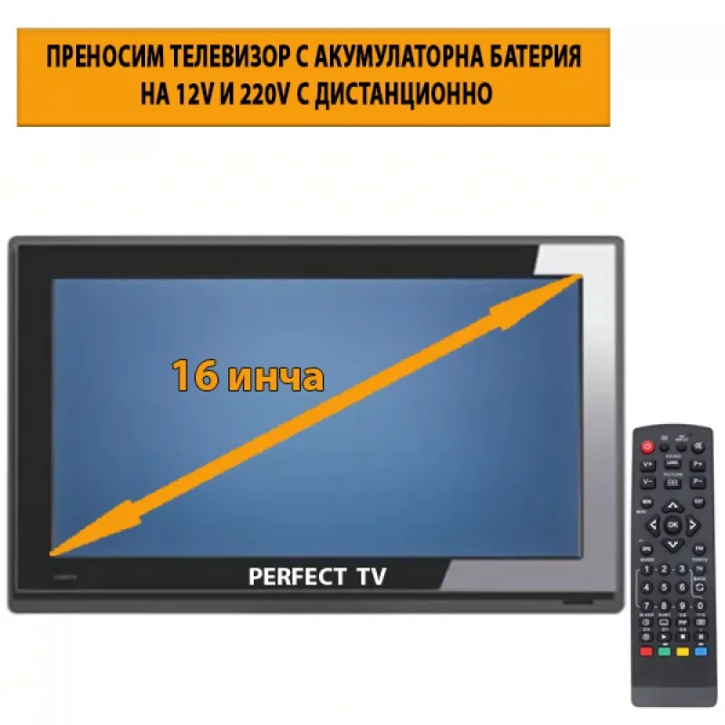 ПРЕНОСИМ ТЕЛЕВИЗОР 16 ИНЧА – Телевизори | TopZone.bg