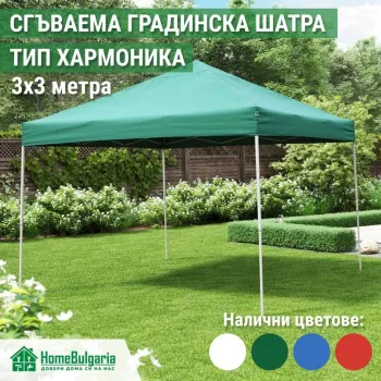 СГЪВАЕМА ГРАДИНСКА ШАТРА ТИП ХАРМОНИКА 3х3 метра