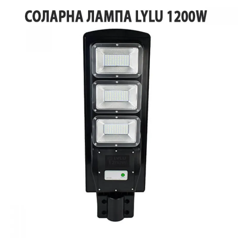 СОЛАРНА ЛАМПА LYLU 1200W – Улично осветление | TopZone.bg