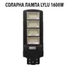 СОЛАРНА ЛАМПА LYLU 1600W – Улично осветление | TopZone.bg