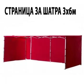 СТРАНИЦА ЗА ШАТРА 3х6м