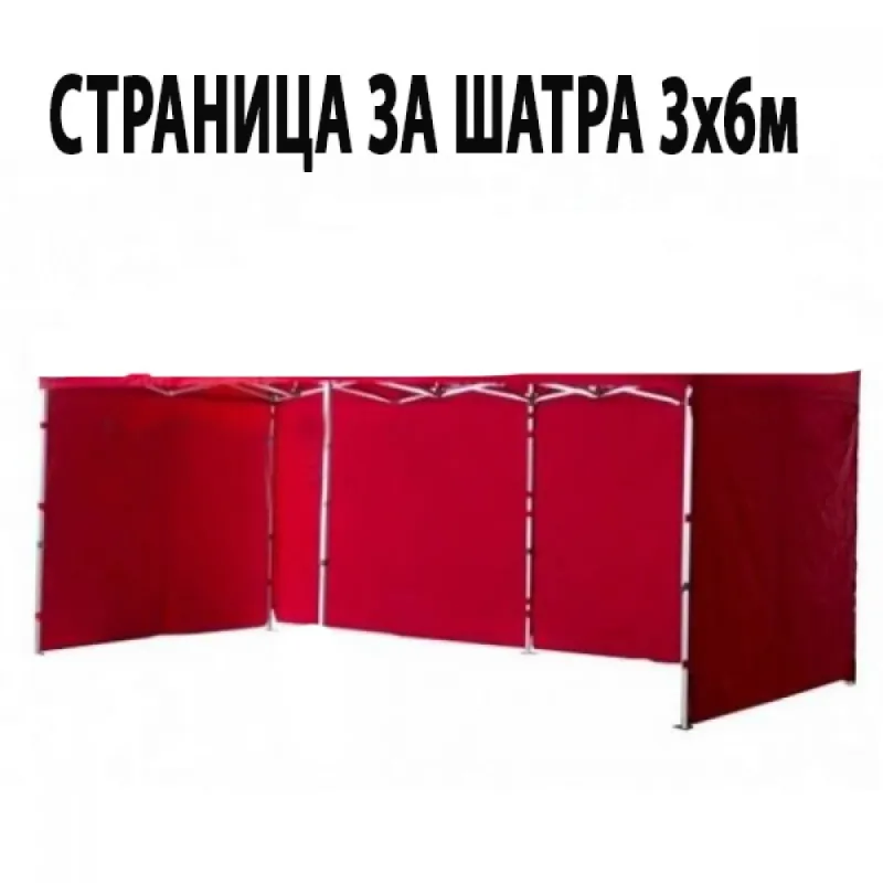 СТРАНИЦА ЗА ШАТРА 3х6м – Градински мебели | TopZone.bg