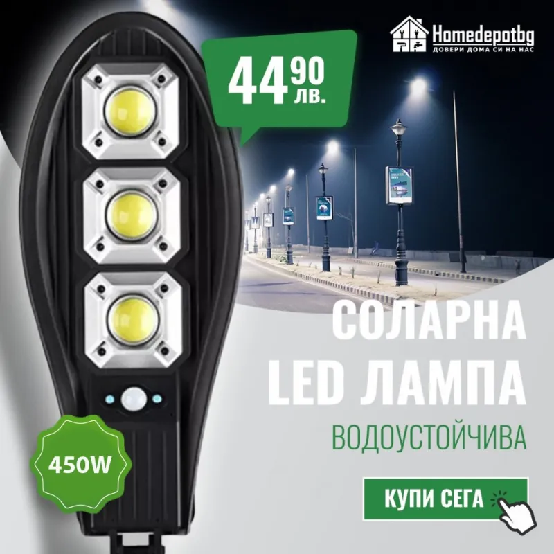 Соларна LED Лампа 450W Водоустойчива – Осветление | TopZone.bg