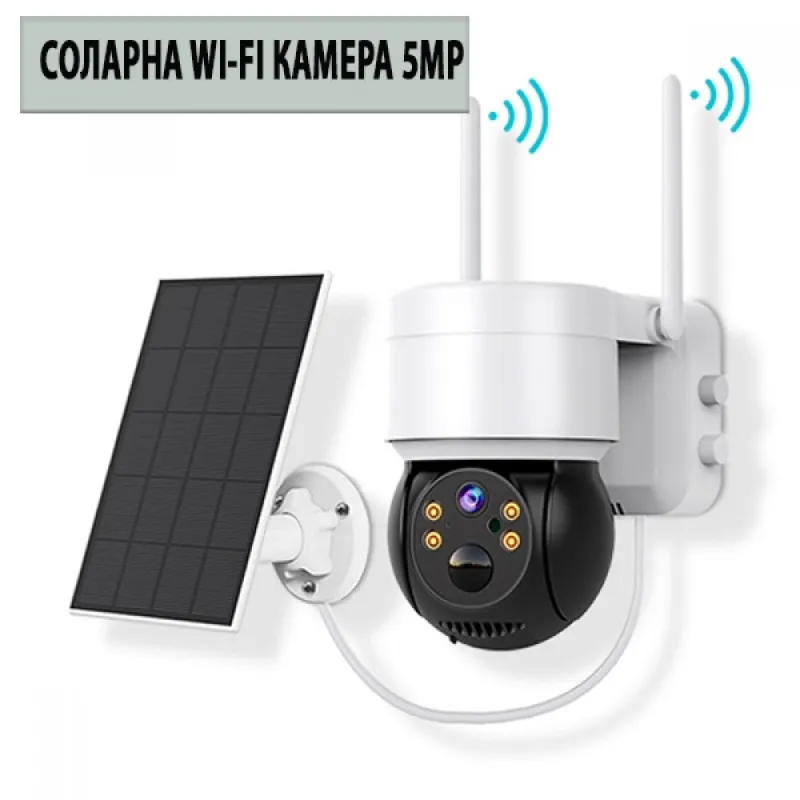 Соларна Wi-Fi Камера 5MP със самозареждащи се акумулаторни батерии – Видеонаблюдение | TopZone.bg