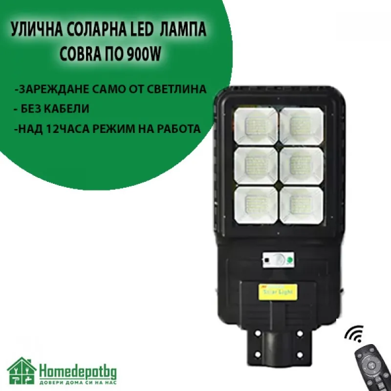 Соларна лампа COBRA 900W – Осветление | TopZone.bg