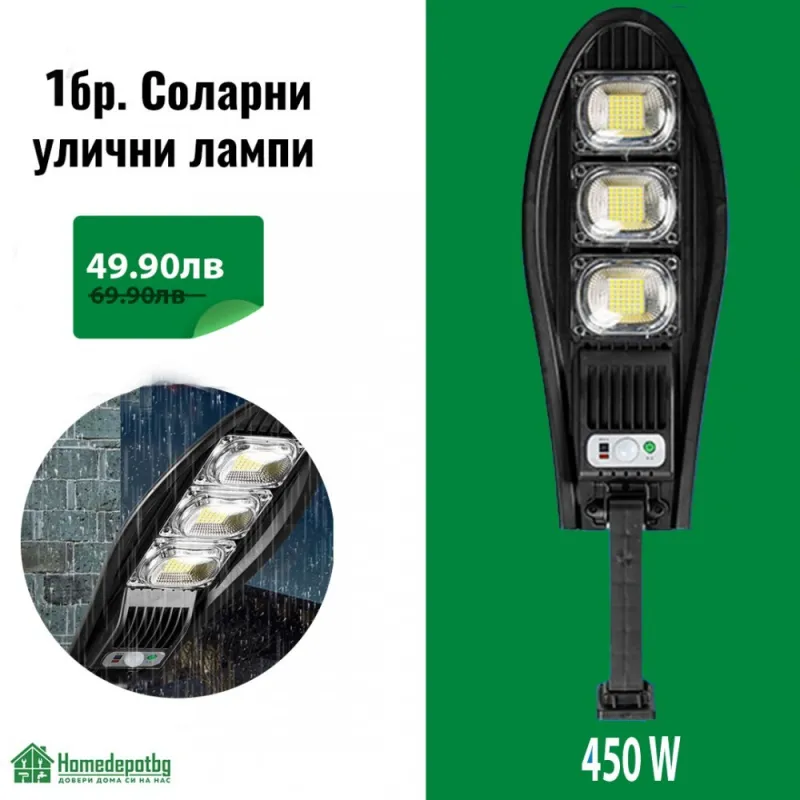 УЛИЧНА СОЛАРНА ЛАМПА 450W – Осветление | TopZone.bg