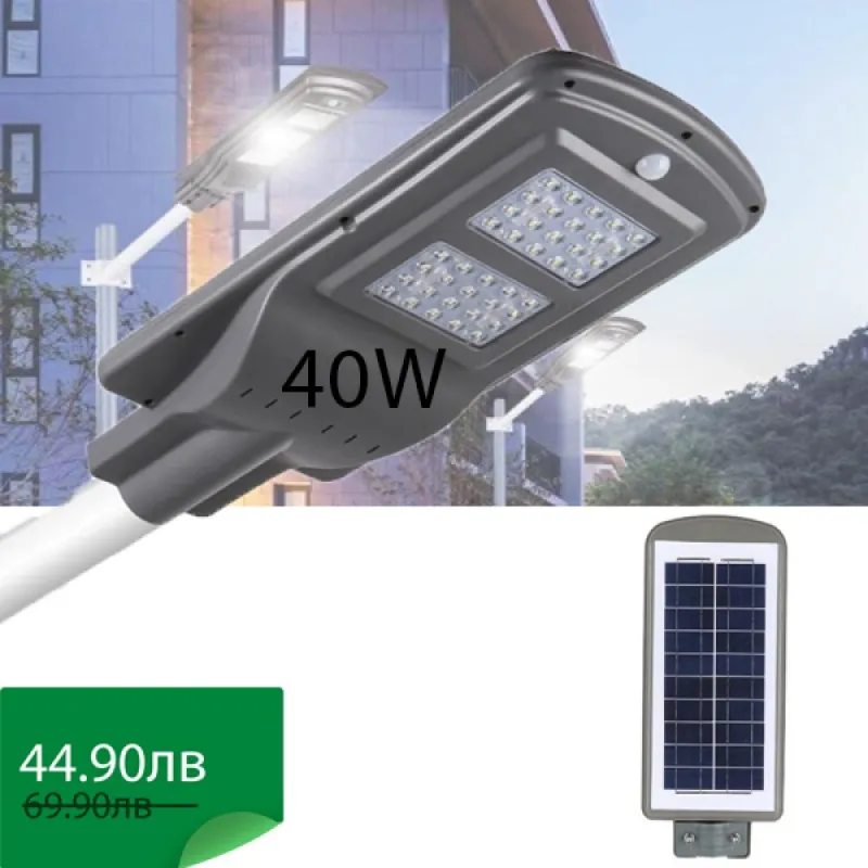 Улична соларна лампа 40W – Осветление | TopZone.bg